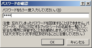 エクセルロック方法