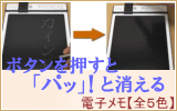 電子ホワイトボード